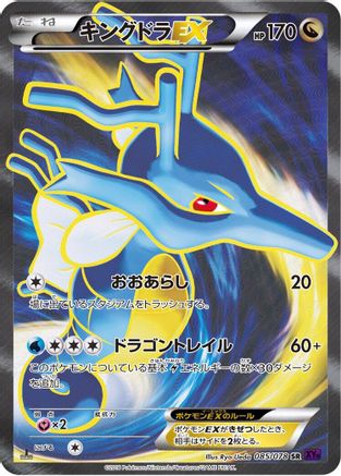 Kingdra EX - 085/078 (085/078) - XY10 Awakening Psychic King 1st Edition Holofoil