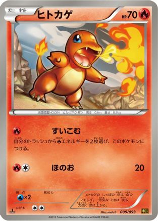 Charmander (009/093) - EX Battle Boost 1st Edition