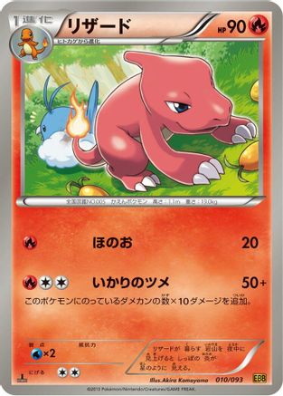 Charmeleon (010/093) - EX Battle Boost 1st Edition