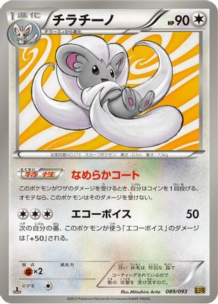 Cinccino (089/093) - EX Battle Boost 1st Edition