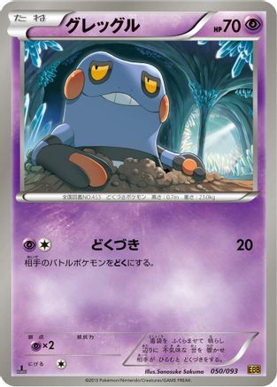 Croagunk (050/093) - EX Battle Boost 1st Edition
