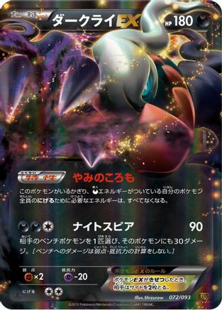 Darkrai EX (072/093) - EX Battle Boost 1st Edition Holofoil