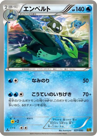 Empoleon (027/093) - EX Battle Boost 1st Edition