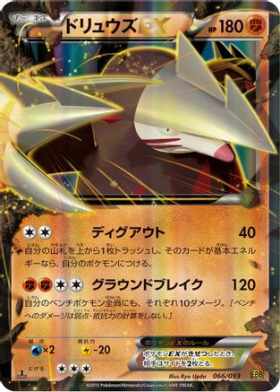 Excadrill EX (066/093) - EX Battle Boost 1st Edition Holofoil