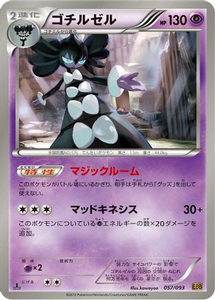 Gothitelle (057/093) - EX Battle Boost 1st Edition