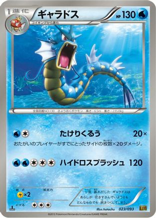 Gyarados (023/093) - EX Battle Boost 1st Edition