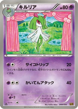 Kirlia (049/093) - EX Battle Boost 1st Edition