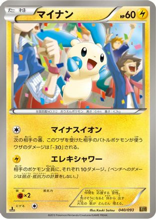 Minun (040/093) - EX Battle Boost 1st Edition