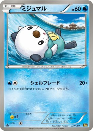 Oshawott (029/093) - EX Battle Boost 1st Edition
