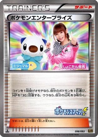 Pokemon Enterprise - 098/093 (098/093) - EX Battle Boost 1st Edition