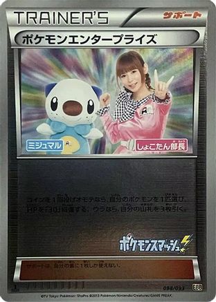Pokemon Enterprise - 098/093 (Mirror Holofoil) (098/093) - EX Battle Boost 1st Edition Holofoil