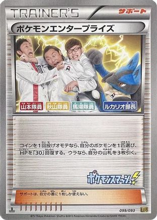 Pokemon Enterprise - 099/093 (099/093) - EX Battle Boost 1st Edition