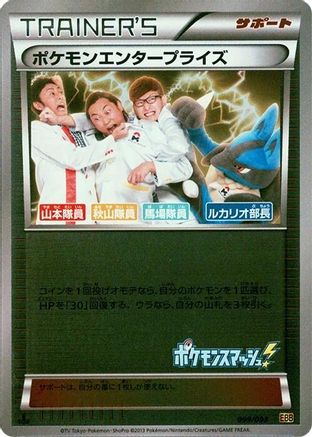 Pokemon Enterprise - 099/093 (Mirror Holofoil) (099/093) - EX Battle Boost 1st Edition Holofoil