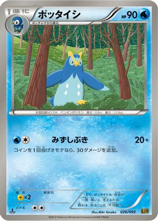 Prinplup (026/093) - EX Battle Boost Unlimited