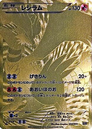 Reshiram - 094/093 (094/093) - EX Battle Boost 1st Edition Holofoil