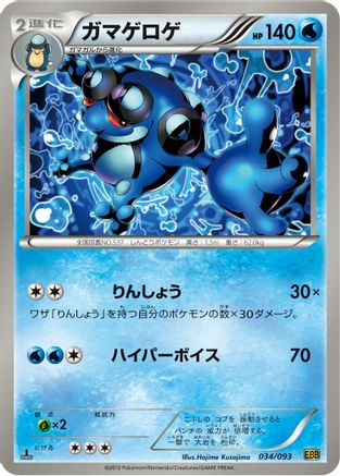Seismitoad (034/093) - EX Battle Boost 1st Edition