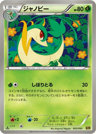 Servine (003/093) - EX Battle Boost 1st Edition