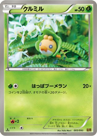 Sewaddle (005/093) - EX Battle Boost 1st Edition