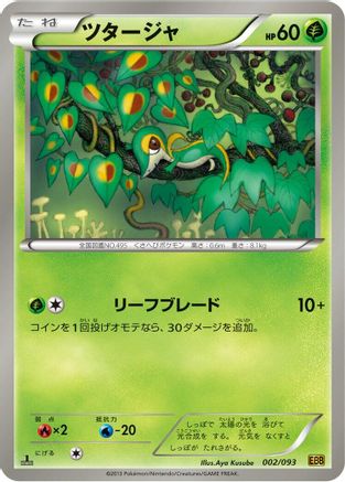 Snivy (002/093) - EX Battle Boost Unlimited