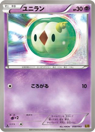 Solosis (058/093) - EX Battle Boost 1st Edition