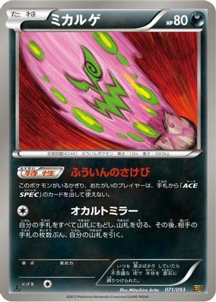 Spiritomb (071/093) - EX Battle Boost 1st Edition
