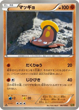 Stunfisk (067/093) - EX Battle Boost Unlimited
