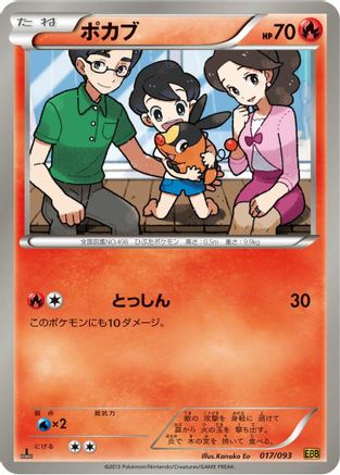 Tepig (017/093) - EX Battle Boost 1st Edition