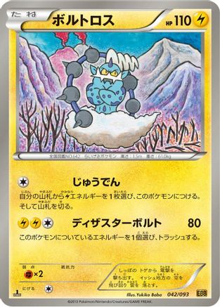Thundurus (042/093) - EX Battle Boost 1st Edition