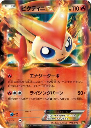 Victini EX (016/093) - EX Battle Boost 1st Edition Holofoil
