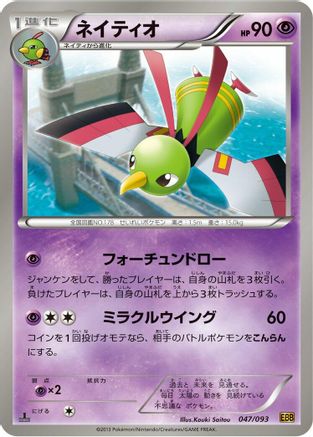 Xatu (047/093) - EX Battle Boost 1st Edition