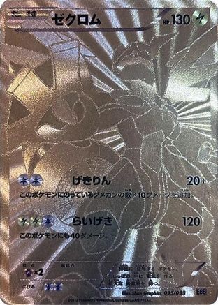 Zekrom - 095/093 (095/093) - EX Battle Boost 1st Edition Holofoil
