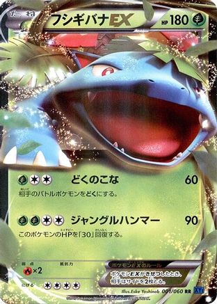 Venusaur EX - 001/060 (001/060) - XYBx Collection X Unlimited Holofoil