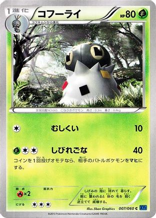 Spewpa (007/060) - XYBx Collection X Unlimited
