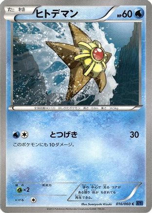 Staryu (016/060) - XYBx Collection X 1st Edition
