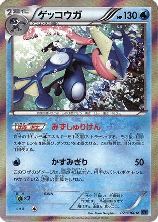 Greninja (021/060) - XYBx Collection X Unlimited Holofoil