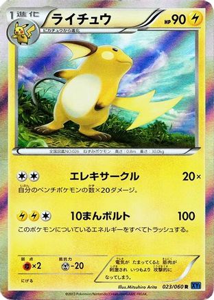 Raichu (023/060) - XYBx Collection X 1st Edition Holofoil