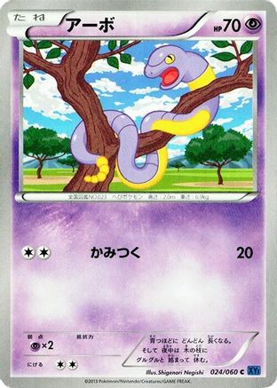 Ekans (024/060) - XYBx Collection X Unlimited