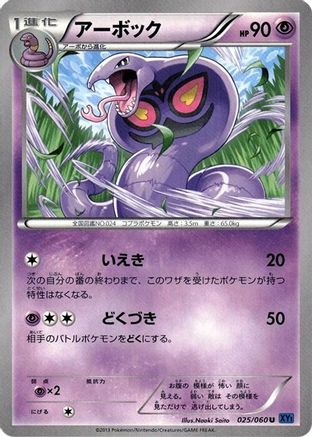Arbok (025/060) - XYBx Collection X 1st Edition