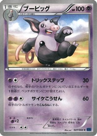 Grumpig (027/060) - XYBx Collection X 1st Edition