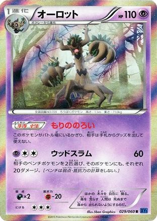 Trevenant (029/060) - XYBx Collection X Unlimited Holofoil