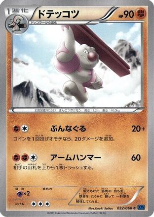 Gurdurr (032/060) - XYBx Collection X Unlimited