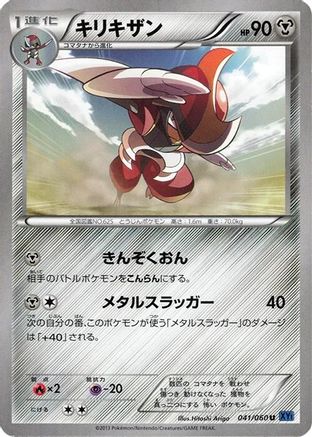 Bisharp (041/060) - XYBx Collection X Unlimited