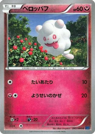 Swirlix (042/060) - XYBx Collection X 1st Edition
