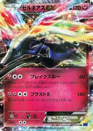 Xerneas EX - 044/060 (044/060) - XYBx Collection X Unlimited Holofoil