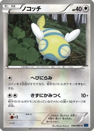Dunsparce (046/060) - XYBx Collection X 1st Edition