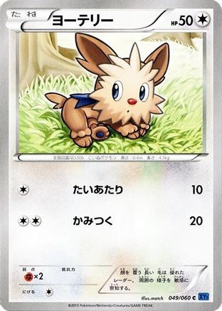 Lillipup (049/060) - XYBx Collection X Unlimited