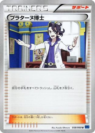 Professor Sycamore (058/060) - XYBx Collection X Unlimited