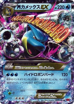 M Blastoise EX (015/060) - XYBy Collection Y Unlimited Holofoil