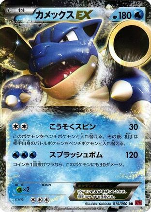 Blastoise EX - 014/060 (014/060) - XYBy Collection Y 1st Edition Holofoil