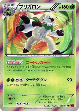 Chesnaught (009/060) - XYBy Collection Y 1st Edition Holofoil